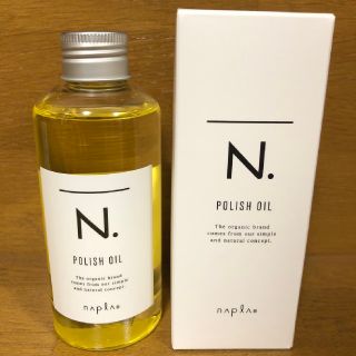 ナプラ(NAPUR)の☆タイムセール☆新品未使用☆N ポリッシュオイル 150ml(ヘアケア)