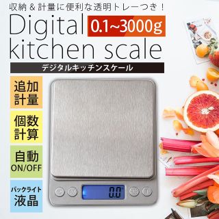 お値引き価格❗️キッチンスケール デジタル(調理道具/製菓道具)