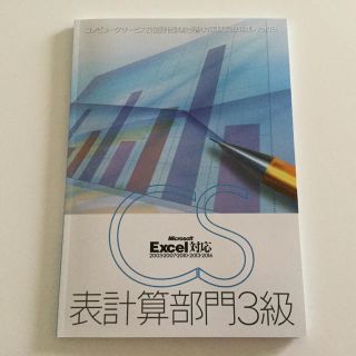 コンピュータサービス技能評価試験(資格/検定)