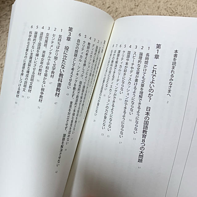 本 教養書 国語 日本 教育 美品 エンタメ/ホビーの本(人文/社会)の商品写真