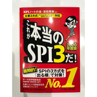ヨウセンシャ(洋泉社)のSPI 3(語学/参考書)