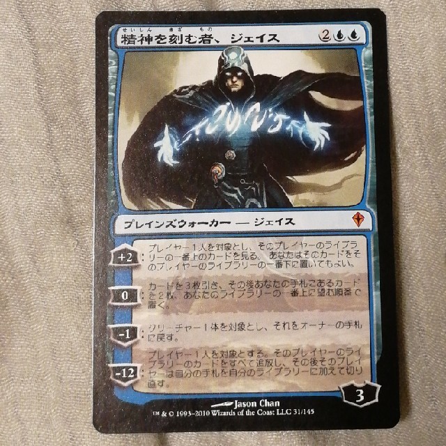 MTG   精神を刻む者　ジェイス　ワールドウェイク　日本語