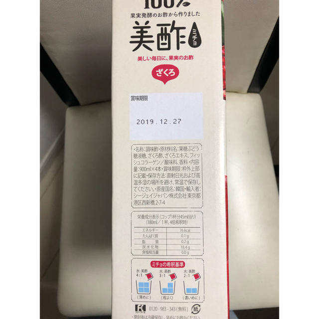 コストコ(コストコ)の美酢 ミチョ ざくろ酢 4本 食品/飲料/酒の健康食品(その他)の商品写真