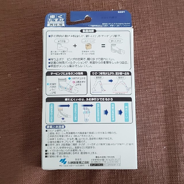 小林製薬(コバヤシセイヤク)の歩くたすけ メンズのレッグウェア(ソックス)の商品写真