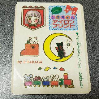 ショウガクカン(小学館)のねこねこ幻想曲☆しろちゃん☆高田エミ☆りぼん☆ふろく(少女漫画)