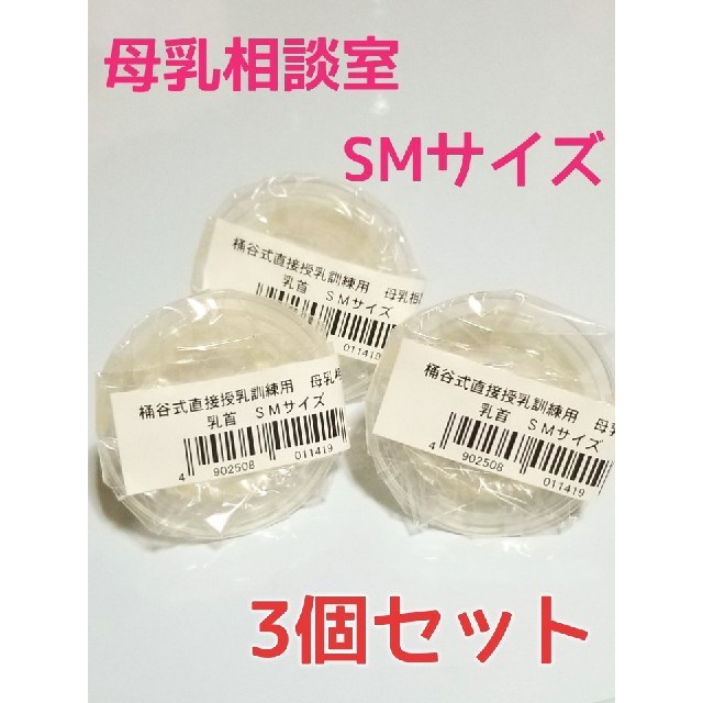 ペコちゃんのほっぺたさん専用 キッズ/ベビー/マタニティの授乳/お食事用品(哺乳ビン用乳首)の商品写真