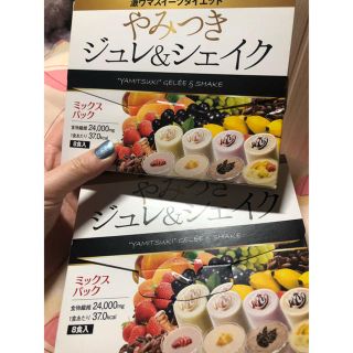 やみつきジュレ&シェイク(ダイエット食品)