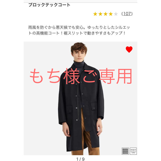 UNIQLO U ブロックテックコート M 黒