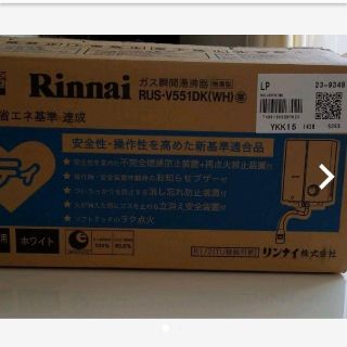 リンナイ(Rinnai)のリンナイ瞬間湯沸し器 LP  寒冷地仕様(その他)