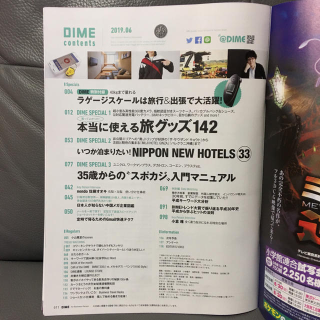 小学館(ショウガクカン)のDIME 6月号 2019 エンタメ/ホビーの雑誌(アート/エンタメ/ホビー)の商品写真