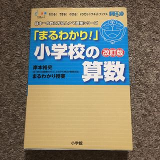 ショウガクカン(小学館)のまるわかり 小学校の算数(語学/参考書)