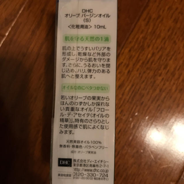 DHC(ディーエイチシー)のDHC オリーブバージンオイル 10ml コスメ/美容のスキンケア/基礎化粧品(フェイスオイル/バーム)の商品写真