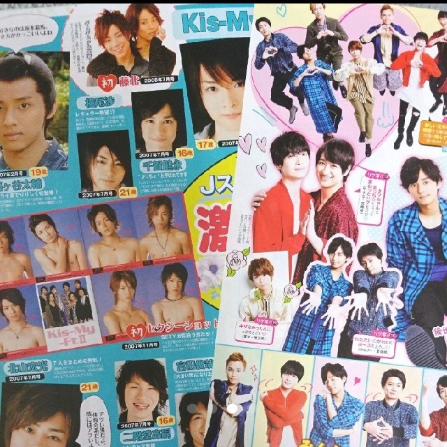 Kis-My-Ft2(キスマイフットツー)のキスマイ Kis-My-Ft2★ポポロ Myojo 切り抜きセット エンタメ/ホビーの雑誌(アート/エンタメ/ホビー)の商品写真