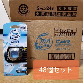 ピーアンドジー(P&G)のファブリーズ W消臭 車用 48個セット(車内アクセサリ)