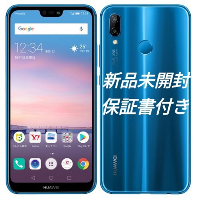 au(エーユー)の保証付き 新品未開封 SIMフリー  p20 lite  Huawei スマホ/家電/カメラのスマートフォン/携帯電話(スマートフォン本体)の商品写真