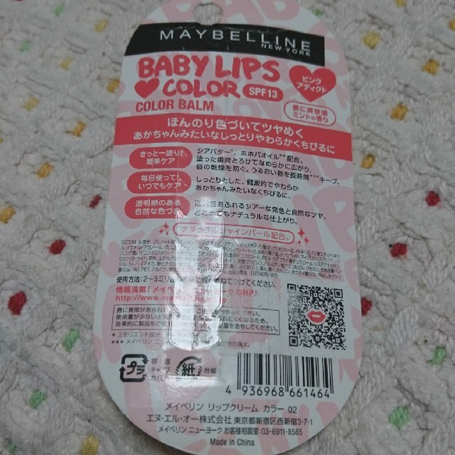 MAYBELLINE(メイベリン)のリップカラー コスメ/美容のスキンケア/基礎化粧品(リップケア/リップクリーム)の商品写真