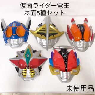 バンダイ(BANDAI)の【未使用品】仮面ライダー電王 お面5種セット(特撮)