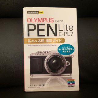 オリンパス(OLYMPUS)のOLYMPUS 撮影ガイド(趣味/スポーツ/実用)