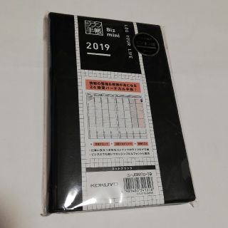 コクヨ(コクヨ)の新品3000円ジブン手帳 Biz mini2019マットブラックコクヨビジネス版(カレンダー/スケジュール)