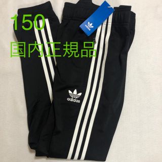 アディダス(adidas)のadidas アディダス トラックパンツ トレフォイル ジュニア キッズ 150(その他)