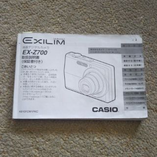 カシオ(CASIO)のEXILIM EX-700　取扱説明書(その他)