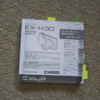 カシオ(CASIO)のCASIO EXILIM EX-H30 取扱説明書(その他)