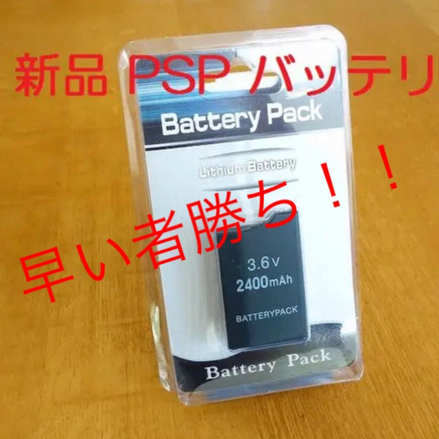 PlayStation Portable(プレイステーションポータブル)のバッテリー エンタメ/ホビーのゲームソフト/ゲーム機本体(携帯用ゲームソフト)の商品写真