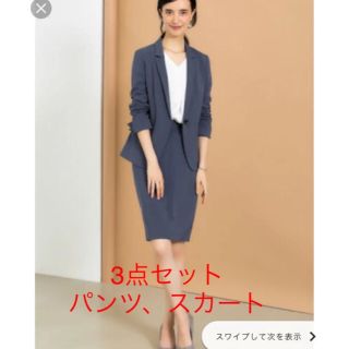 ユナイテッドアローズグリーンレーベルリラクシング(UNITED ARROWS green label relaxing)の新品タグ付き3点セット！UNITED ARROWS シルキーツイル (スーツ)