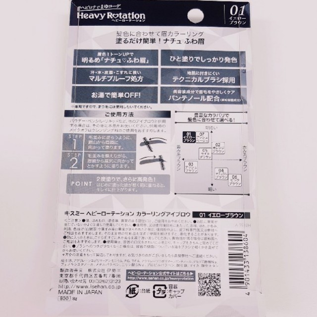 Heavy Rotation(ヘビーローテーション)の【新品】眉カラーリング01 イエローブラウン コスメ/美容のベースメイク/化粧品(眉マスカラ)の商品写真