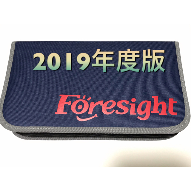 社労士 2019年度 DVD フォーサイト 基礎講座