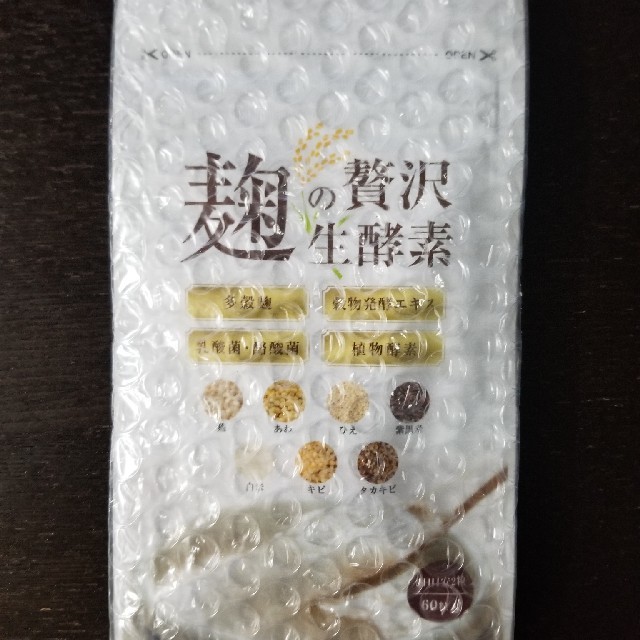 麹の贅沢生酵素　新品未開封