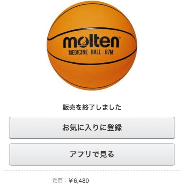 molten(モルテン)のmolten バスケットボール スポーツ/アウトドアのスポーツ/アウトドア その他(バスケットボール)の商品写真