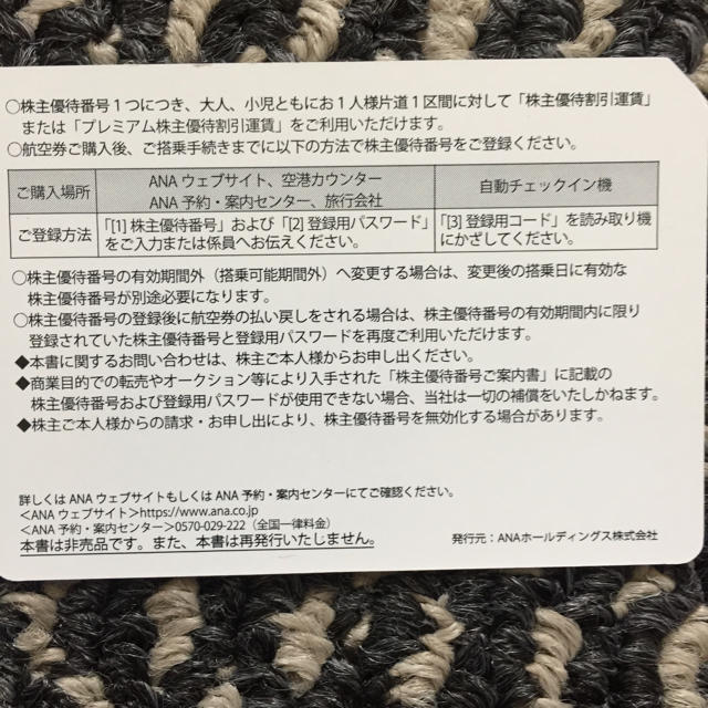 ANA(全日本空輸)(エーエヌエー(ゼンニッポンクウユ))のANA 株主優待券 チケットの優待券/割引券(その他)の商品写真