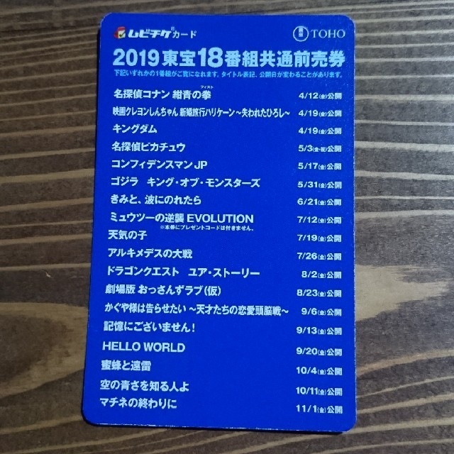 東宝ムビチケ1枚 チケットの映画(その他)の商品写真