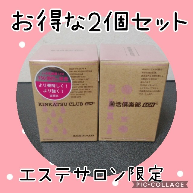 菌活倶楽部　ダイエットサプリ　2箱60包入りダイエット