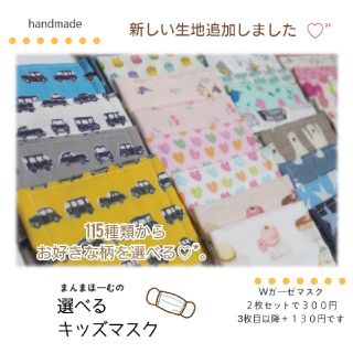 たろ様専用No.38 ハンドメイド 選べるキッズマスク 2枚セット(外出用品)