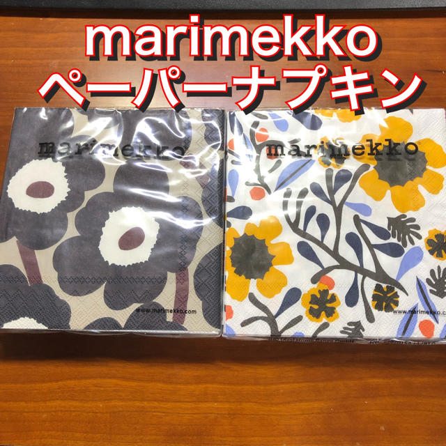 marimekko(マリメッコ)の未開封 marimekko ペーパーナプキン カクテルナプキン 2個セット インテリア/住まい/日用品のキッチン/食器(テーブル用品)の商品写真