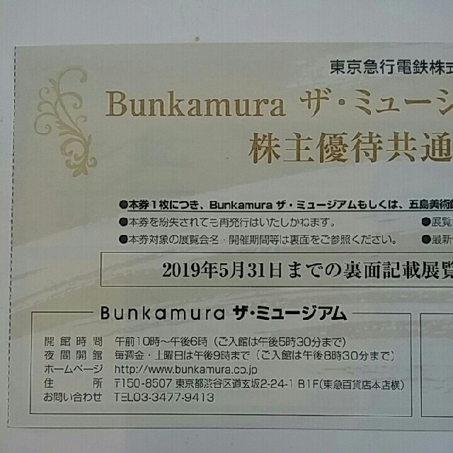 即日発送可能※条件あり🔷バレルコレクション🔷Bunkamuraご招待券 チケットの施設利用券(美術館/博物館)の商品写真