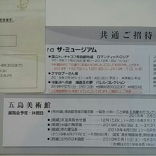 即日発送可能※条件あり🔷バレルコレクション🔷Bunkamuraご招待券 チケットの施設利用券(美術館/博物館)の商品写真