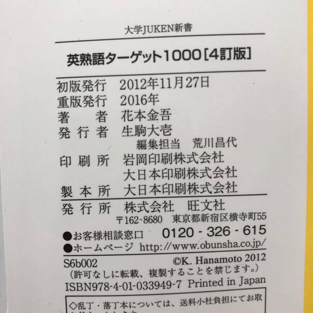 旺文社(オウブンシャ)の英熟語ターゲット1000 エンタメ/ホビーの本(語学/参考書)の商品写真