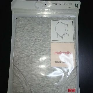 ユニクロ(UNIQLO)のマタニティショーツ ハイライズ Mサイズ(新品未開封品)グレー(マタニティ下着)