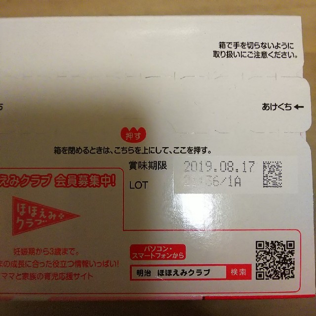 明治ほほえみらくらくキューブ キッズ/ベビー/マタニティの授乳/お食事用品(その他)の商品写真