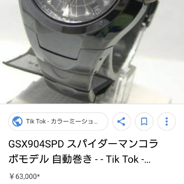 GSX(グローバルセキュリティエキスパート)の時計 メンズの時計(腕時計(アナログ))の商品写真