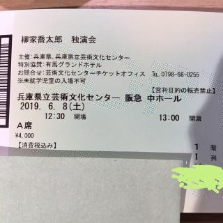 柳家喬太郎独演会  6／8昼の部 兵庫県立芸術文化センター A席 (落語)