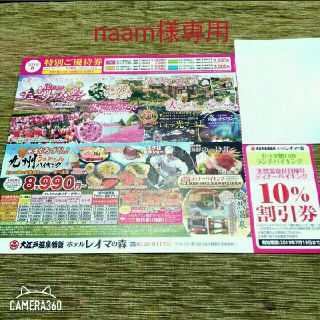 香川 レオマワールド 特別ご優待券　割引　遊園地　バイキング　チューリップ　温泉(遊園地/テーマパーク)