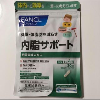 ファンケル(FANCL)の内脂サポート(ダイエット食品)