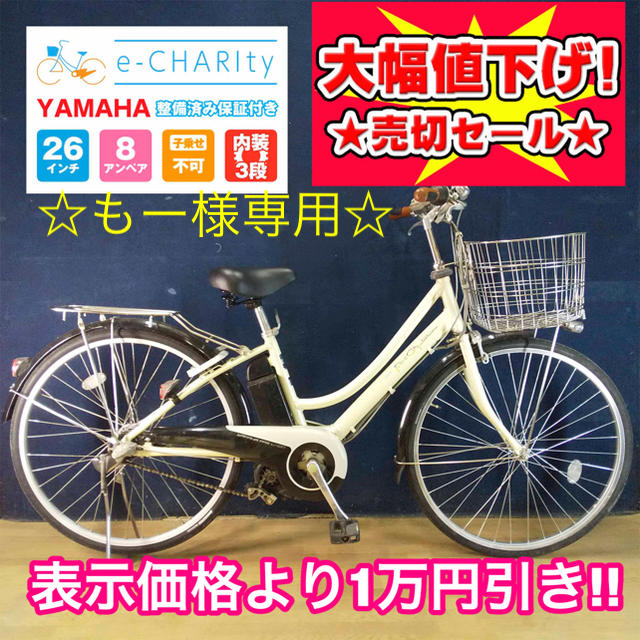 A53☆電動自転車☆YAMAHA PAS CITY☆26インチ☆