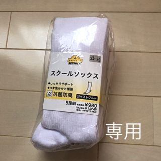 イオン(AEON)のスクールソックス 白色 22〜24cm(ソックス)