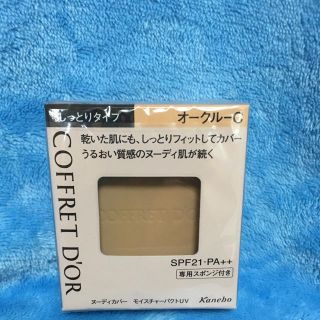 コフレドール(COFFRET D'OR)のコフレドール ファンデーション オークルC(ファンデーション)