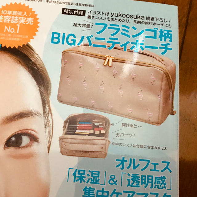 小学館(ショウガクカン)の雑誌美的2019年5月号の付録◆フラミンゴ柄 BIGバニティポーチ レディースのファッション小物(ポーチ)の商品写真